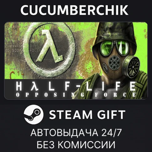 Half-Life: Opposing ForceSTEAM GIFT AUTORU+МИР