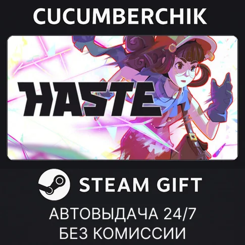 Haste✅STEAM GIFT AUTO✅RU/УКР/КЗ/СНГ