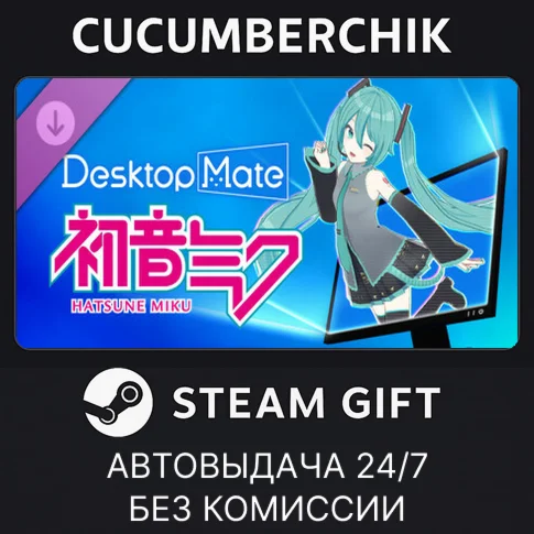 Hatsune Miku DLCSTEAM GIFT AUTORU+МИР
