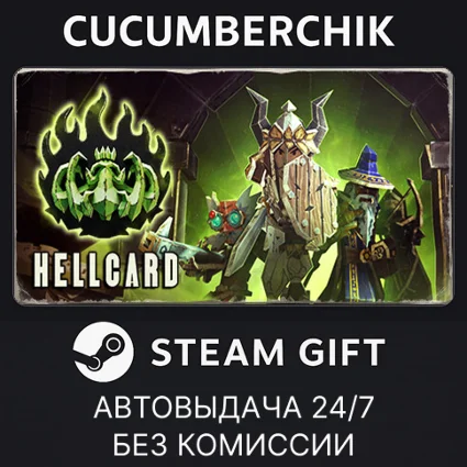 HELLCARD ✅ STEAM GIFT AUTO ✅ RU+МИР