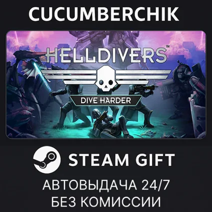 HELLDIVERS™ Dive Harder Edition ✅ STEAM GIFT AUTO ✅ RU+МИР
