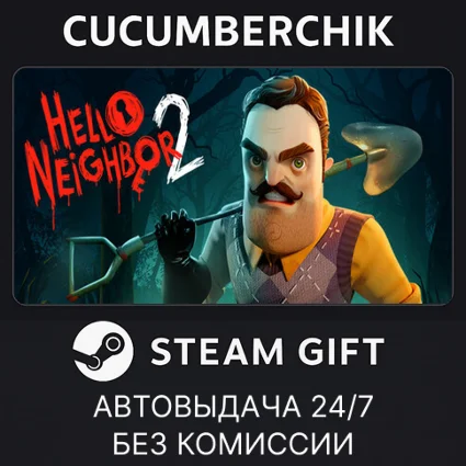 Hello Neighbor 2 ✅ STEAM GIFT AUTO ✅ RU+МИР