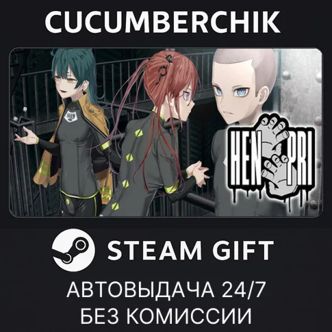 HENPRISTEAM GIFT AUTORU/УКР/КЗ/СНГ