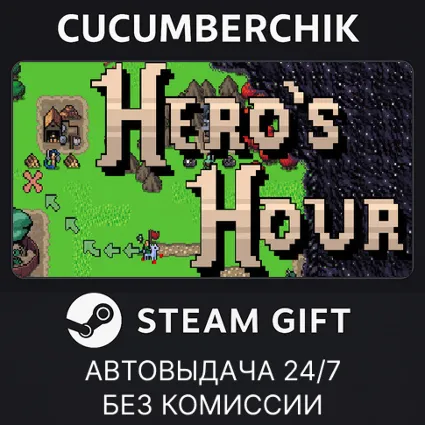 Hero's Hour ✅ STEAM GIFT AUTO ✅ RU+МИР