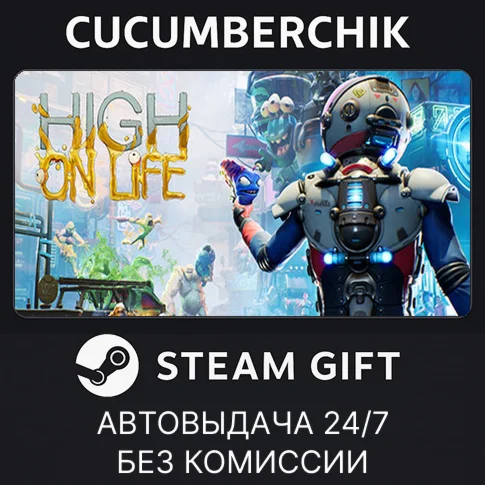 High On LifeSTEAM GIFT AUTORU/УКР/КЗ/СНГ