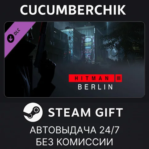 HITMAN World of Assassination Upgrade Pack✅STEAM GIFT✅