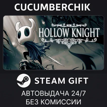 Hollow Knight ✅ STEAM GIFT AUTO ✅ RU+МИР