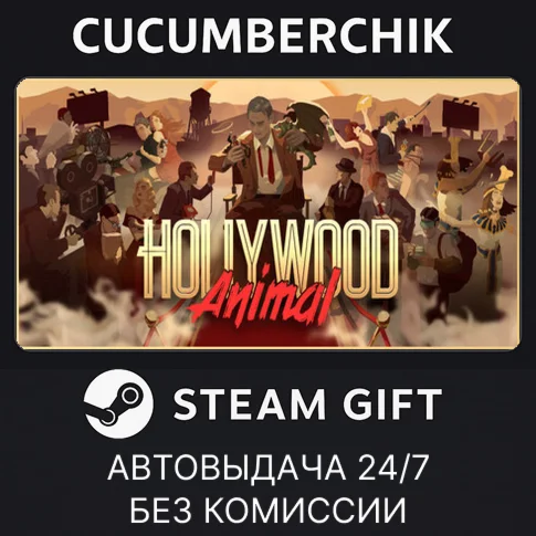 Hollywood AnimalSTEAM GIFT AUTORU/УКР/КЗ/СНГ