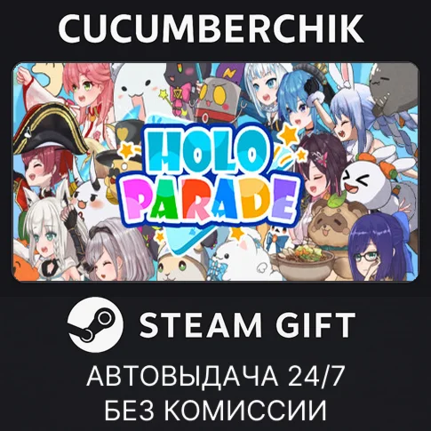HoloParadeSTEAM GIFT AUTORU+МИР