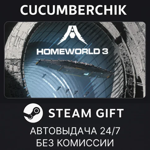 Homeworld 3STEAM GIFT AUTORU+МИР