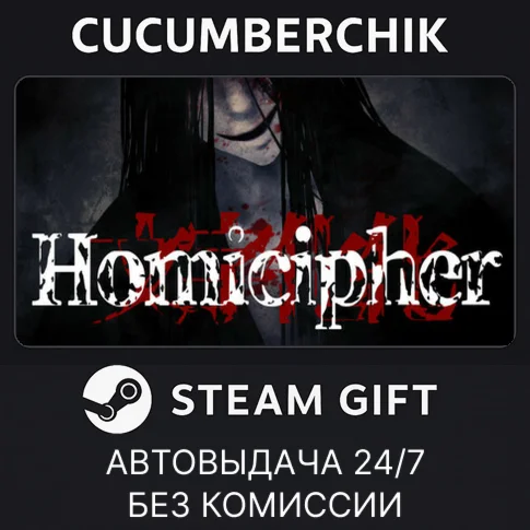 HomicipherSTEAM GIFT AUTORU+МИР