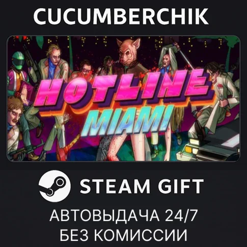 Hotline MiamiSTEAM GIFT AUTORU+МИР