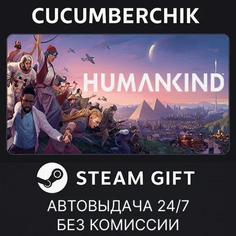 HUMANKIND™ Standard EditionSTEAM GIFT AUTORU+МИР