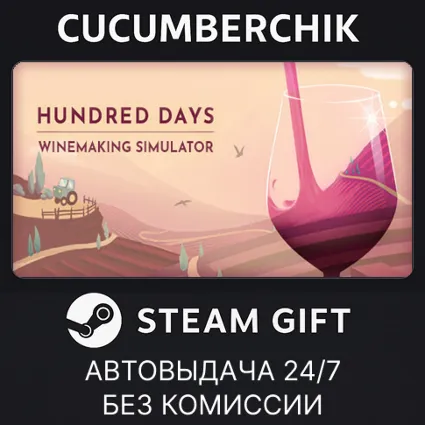 Hundred Days ✅ STEAM GIFT AUTO ✅ RU+МИР