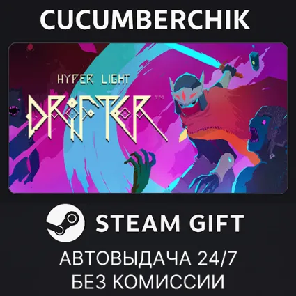 Hyper Light Drifter ✅ STEAM GIFT AUTO ✅ RU+МИР