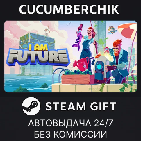I Am FutureSTEAM GIFT AUTORU+МИР
