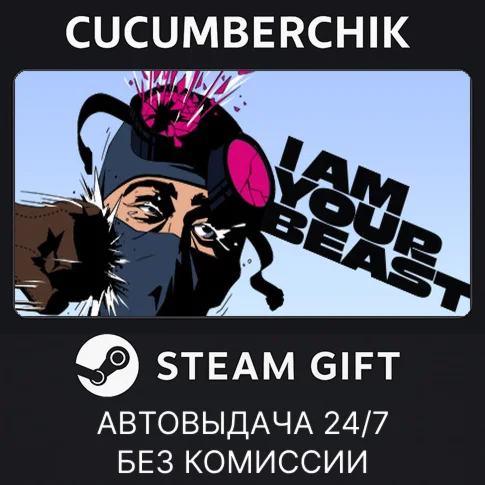 I Am Your BeastSTEAM GIFT AUTORU+МИР