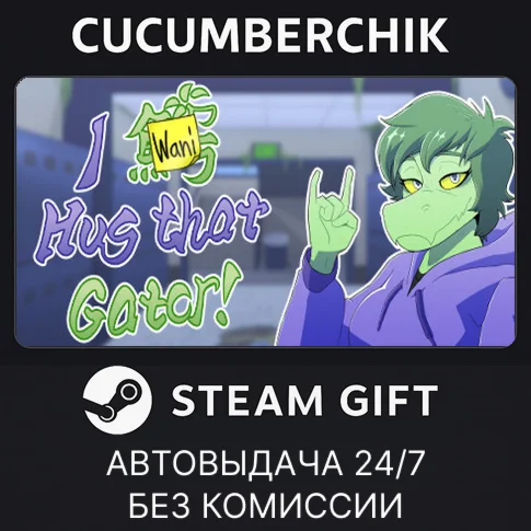 I Wani Hug that Gator!STEAM GIFT AUTORU+МИР