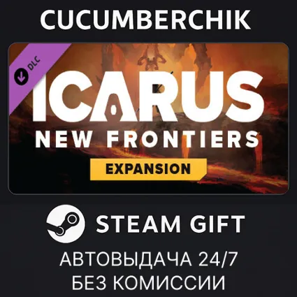 Icarus: New Frontiers Expansion ✅ STEAM GIFT AUTO ✅ RU+МИР
