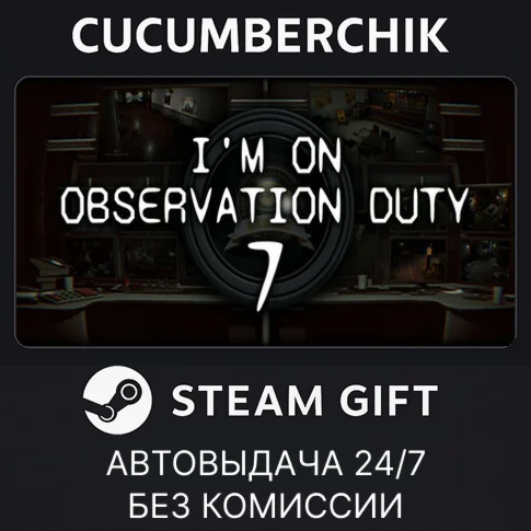 I'm on Observation Duty 7STEAM GIFT AUTORU+МИР