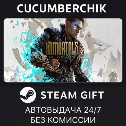 Immortals of Aveum™ Deluxe Edition ✅ STEAM GIFT AUTO ✅ RU+МИР