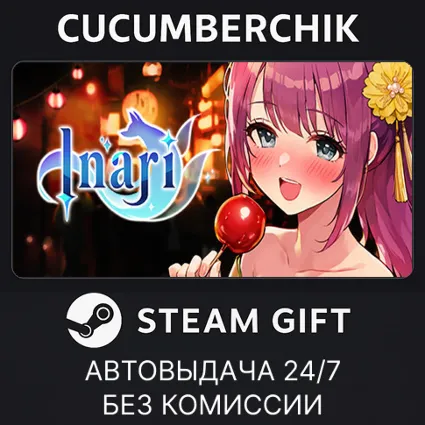 Inari ✅ STEAM GIFT AUTO ✅ RU+МИР