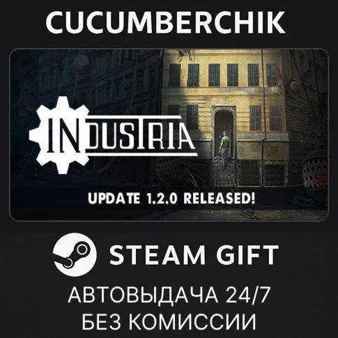 IndustriaSTEAM GIFT AUTORU/УКР/КЗ/СНГ