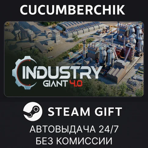 Industry Giant 4.0STEAM GIFT AUTORU+МИР
