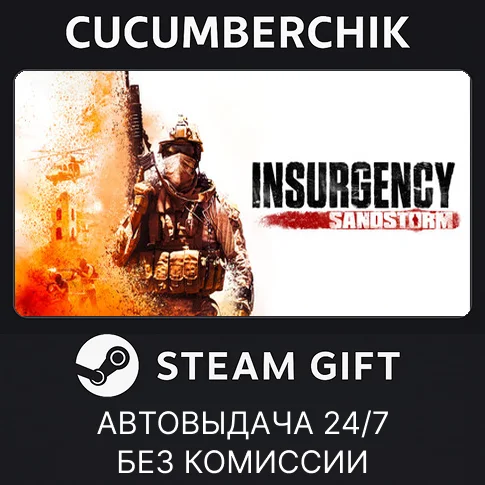 Insurgency: Sandstorm✅STEAM GIFT AUTO✅RU/УКР/КЗ/СНГ