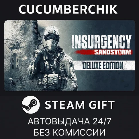 Insurgency: Sandstorm - Deluxe Edition✅STEAM GIFT AUTO✅