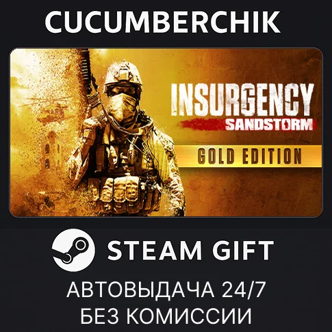 Insurgency: Sandstorm - Gold Edition✅STEAM GIFT AUTO✅