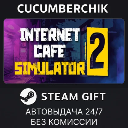 Internet Cafe Simulator 2 ✅ STEAM GIFT AUTO ✅ RU+МИР