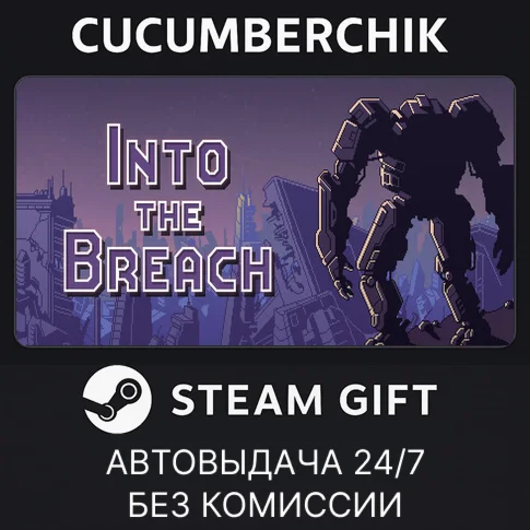 Into the BreachSTEAM GIFT AUTORU+МИР