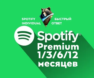 🟢🚀АВТО 1-12 SPOTIFY PREMIUM ЛИЧНАЯ💃ДУО👯‍♂️СЕМЬЯ🟢