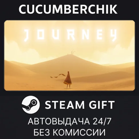 JourneySTEAM GIFT AUTORU+МИР
