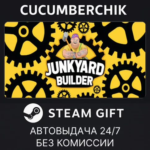 Junkyard BuilderSTEAM GIFT AUTORU/УКР/КЗ/СНГ