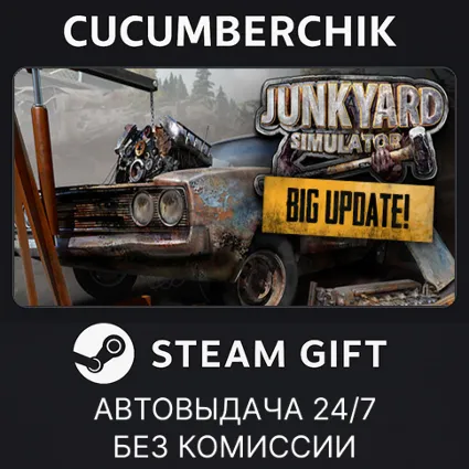 Junkyard Simulator ✅ STEAM GIFT AUTO ✅ RU+МИР