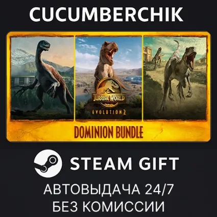 Jurassic World Evolution 2: Dominion Bundle ✅ STEAM ✅ МИР