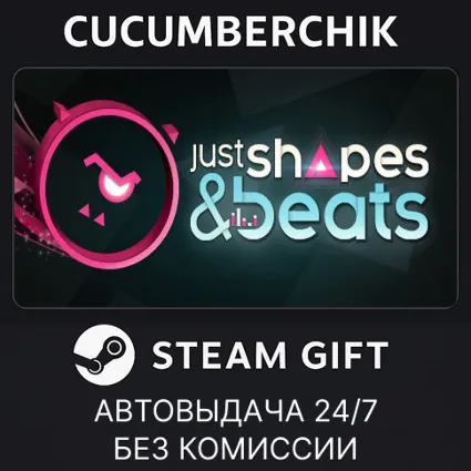 Just Shapes  Beats ✅ STEAM GIFT AUTO ✅ RU+МИР