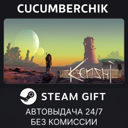 Kenshi ✅ STEAM GIFT AUTO ✅ RU+МИР
