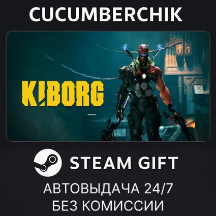 KIBORG ✅ STEAM GIFT AUTO ✅ RU+МИР