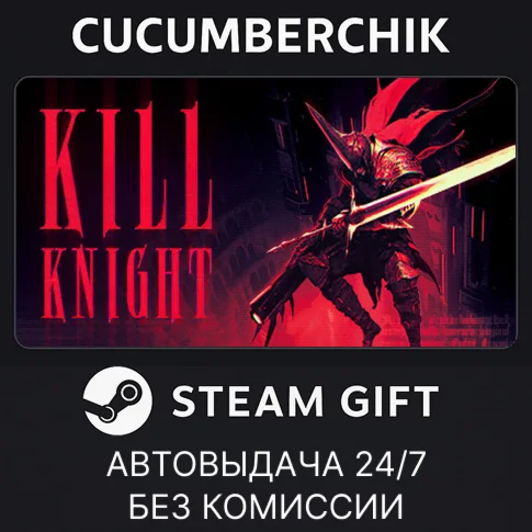 KILL KNIGHTSTEAM GIFT AUTORU+МИР