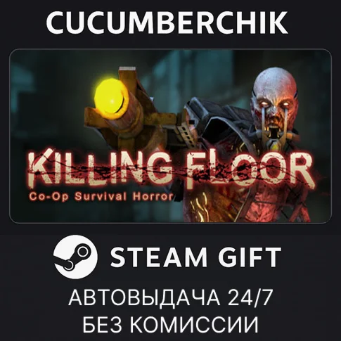 Killing FloorSTEAM GIFT AUTORU+МИР