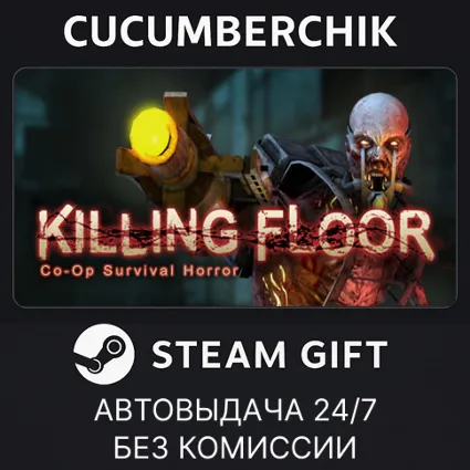 Killing Floor ✅ STEAM GIFT AUTO ✅ RU+МИР