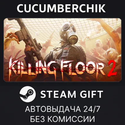 Killing Floor 2 ✅ STEAM GIFT AUTO ✅ RU+МИР