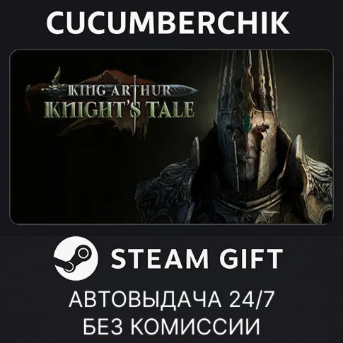 King Arthur: Knight's TaleSTEAM GIFT AUTORU+МИР
