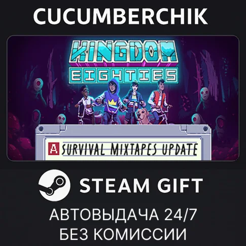 Kingdom EightiesSTEAM GIFT AUTORU/УКР/КЗ/СНГ