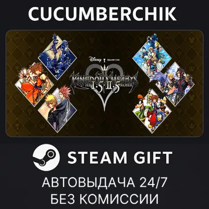 KINGDOM HEARTS -HD 1.5+2.5 ReMIX- ✅ STEAM GIFT AUTO ✅ RU+МИР