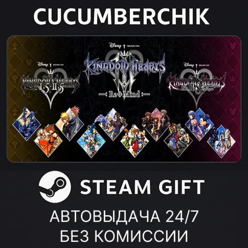 KINGDOM HEARTS INTEGRUM MASTERPIECESTEAM GIFTRU+МИР