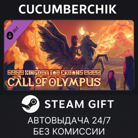 Kingdom Two Crowns: Call of OlympusSTEAM GIFTRU+МИР